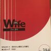 Wife384号（2018年夏号）