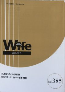 Wife385号表紙