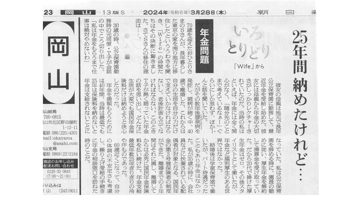 日常を書く「投稿誌Wife」3月の朝日新聞連載