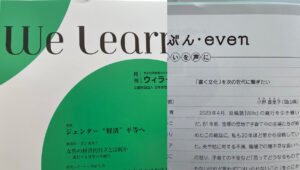 投稿誌Wife編集長が日本女性学習財団機関紙に投稿！