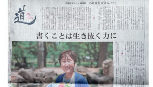 投稿誌Wifeの編集長が山陽新聞の特集に登場（2024.6.2）