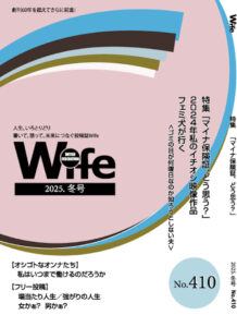 Wife410号表紙画像