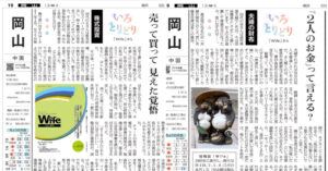 朝日新聞連載「いろとりどり」Wife作品紹介