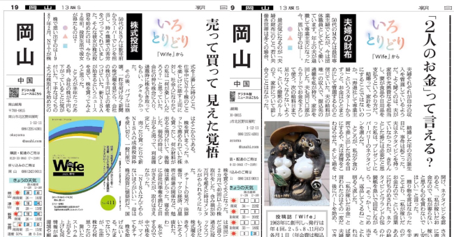 朝日新聞連載「いろとりどり」Wife作品紹介