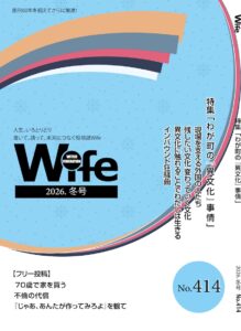 投稿誌Wife414号表紙